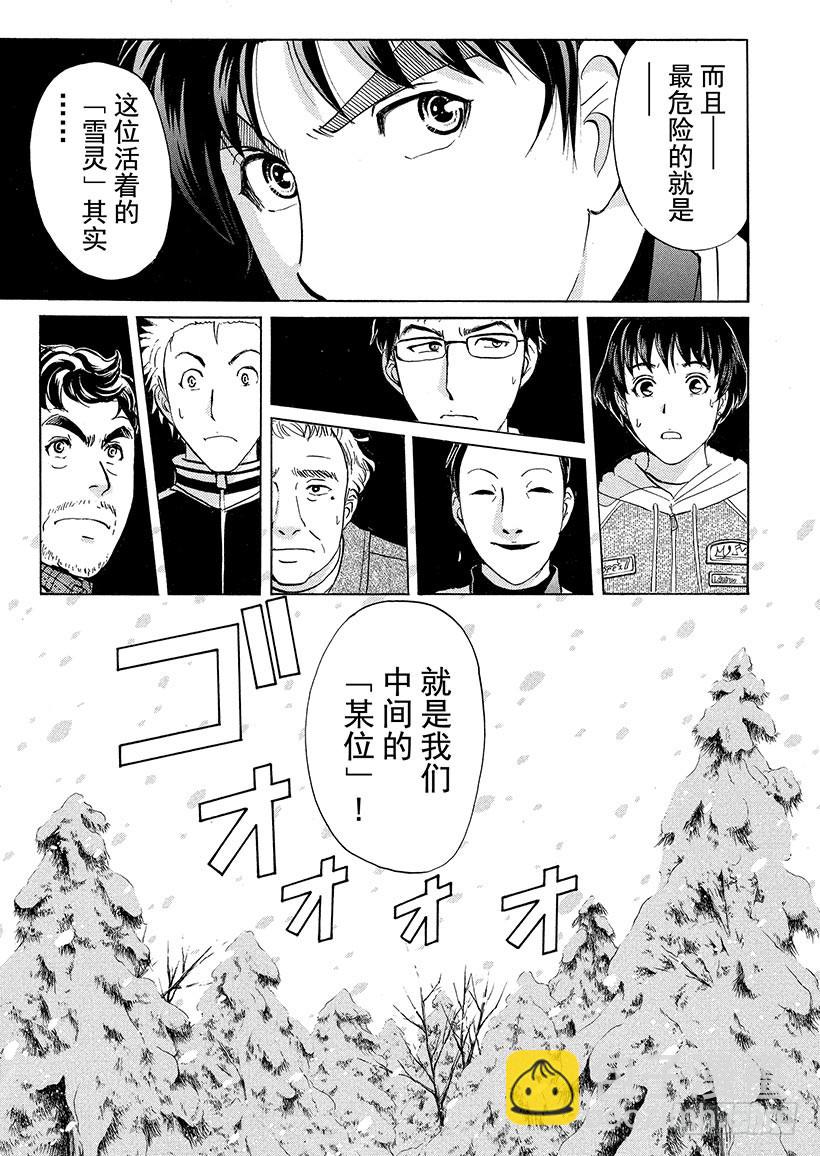 雪灵传说杀人事件⑤-第318话