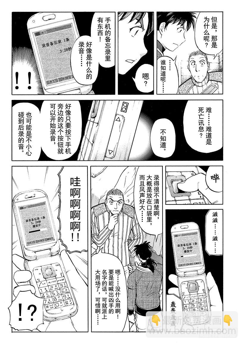 雪灵传说杀人事件⑦-第320话