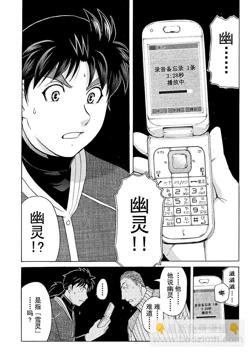 雪灵传说杀人事件⑦-第320话