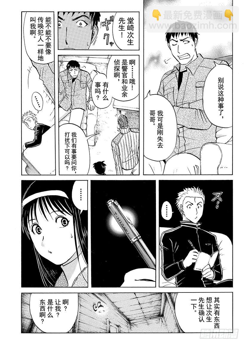 雪灵传说杀人事件⑦-第320话