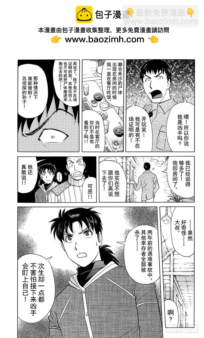 雪灵传说杀人事件⑦-第320话