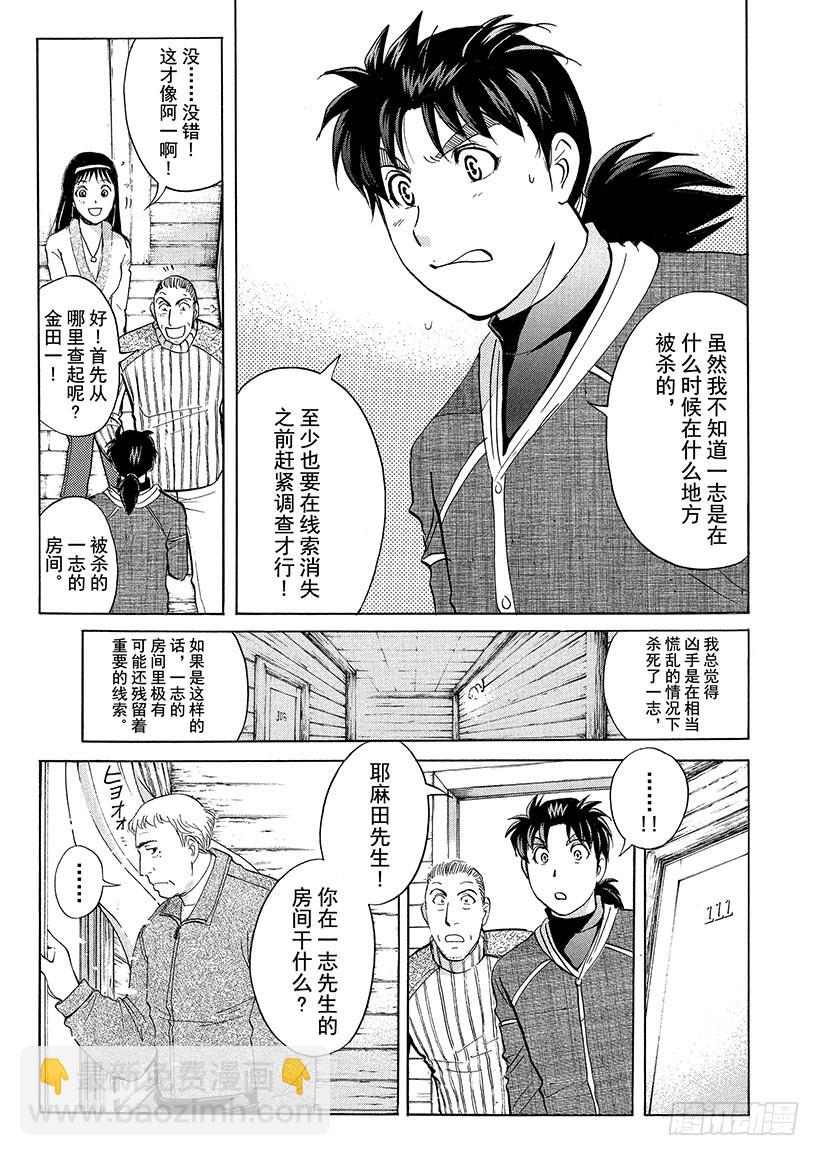 雪灵传说杀人事件⑦-第320话