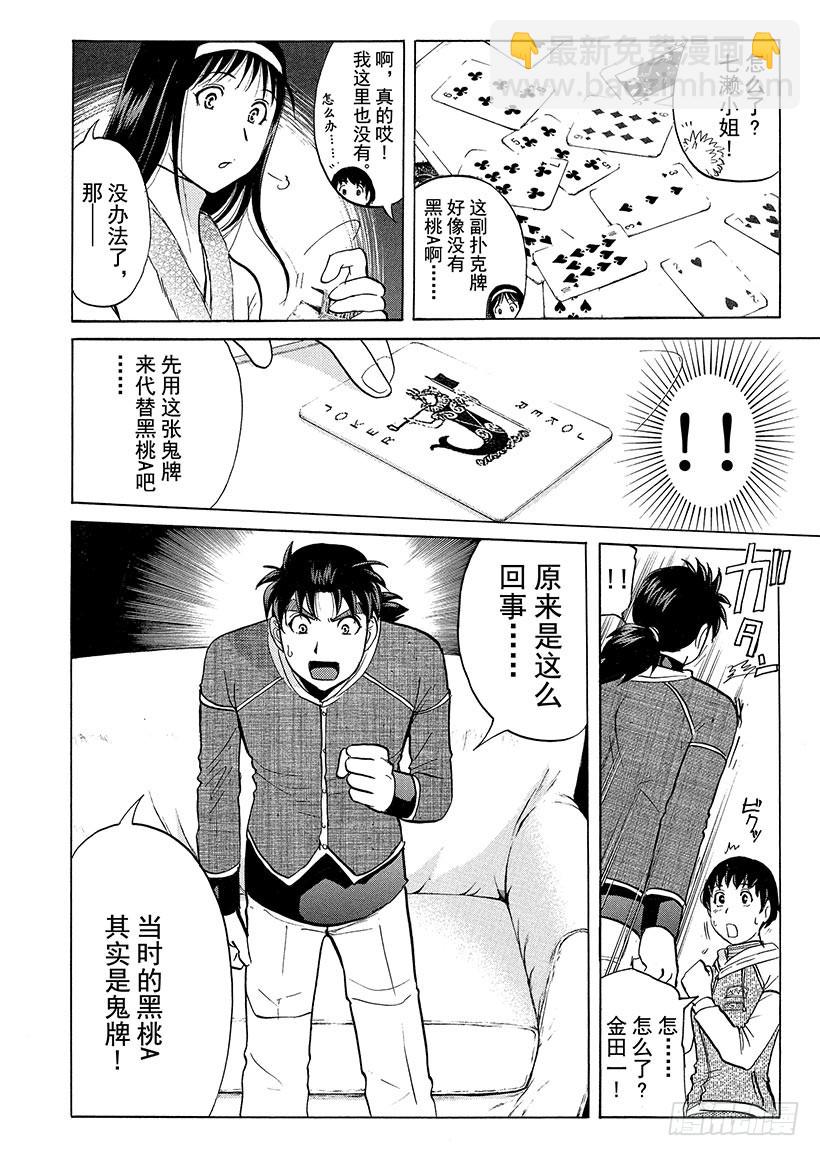 雪灵传说杀人事件⑨-第322话