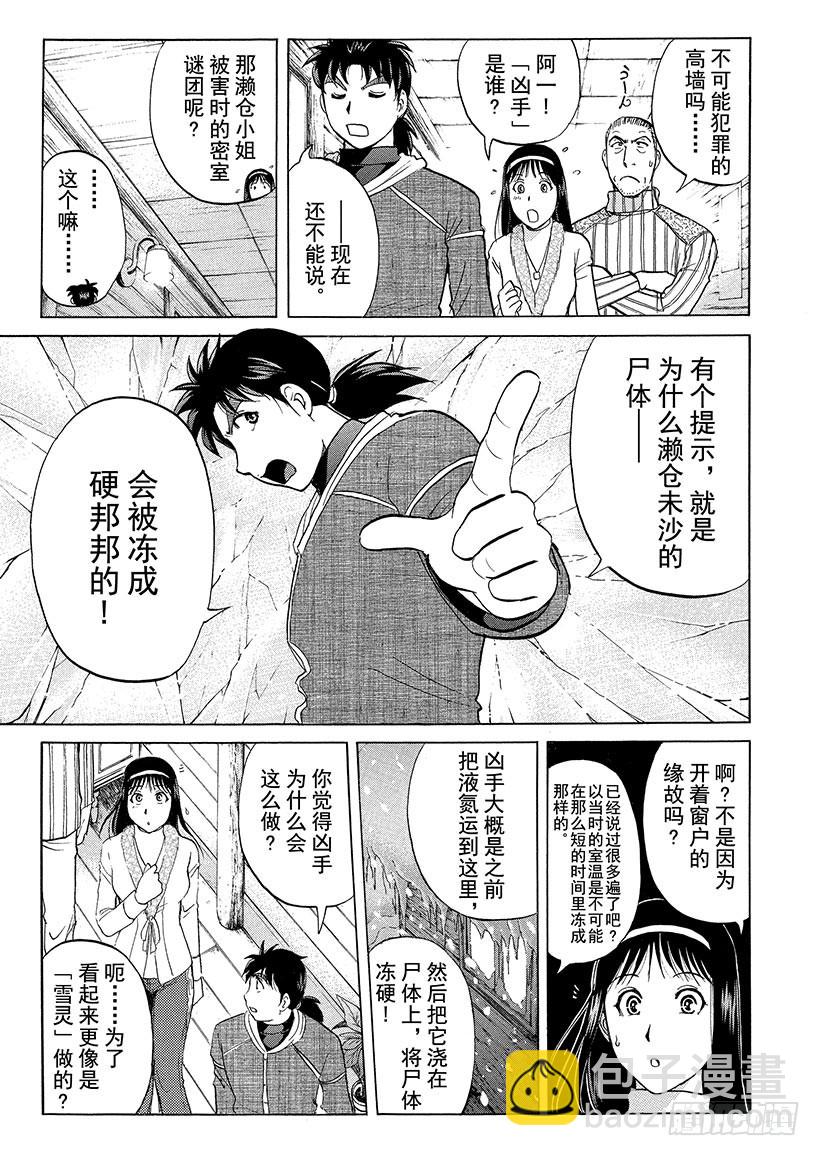 雪灵传说杀人事件⑨-第322话