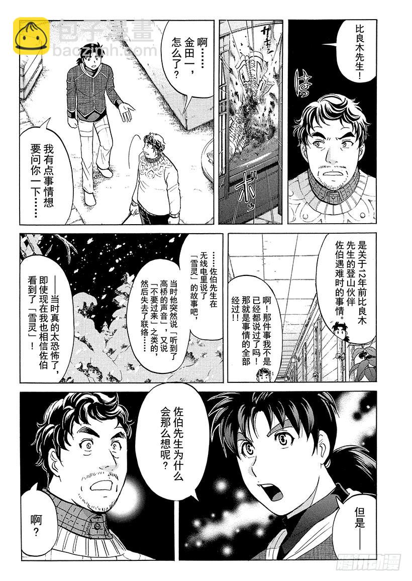雪灵传说杀人事件⑨-第322话