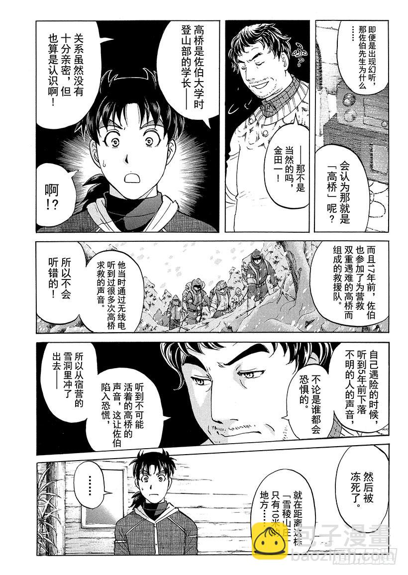 雪灵传说杀人事件⑨-第322话