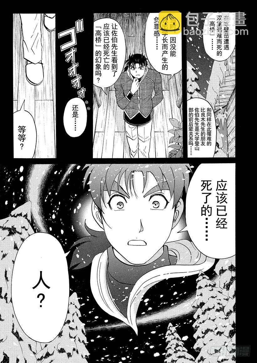 雪灵传说杀人事件⑨-第322话