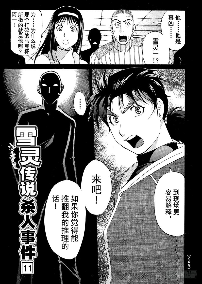 雪灵传说杀人事件⑪-第324话
