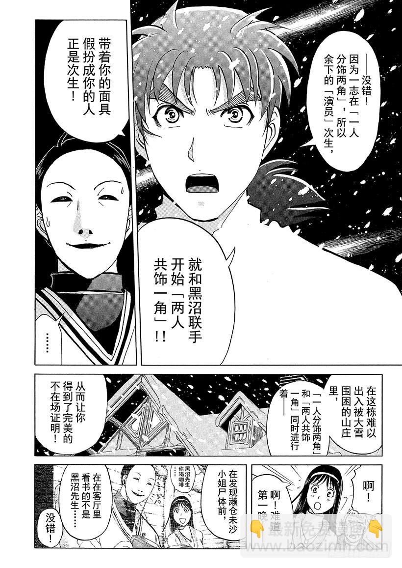 雪灵传说杀人事件⑪-第324话