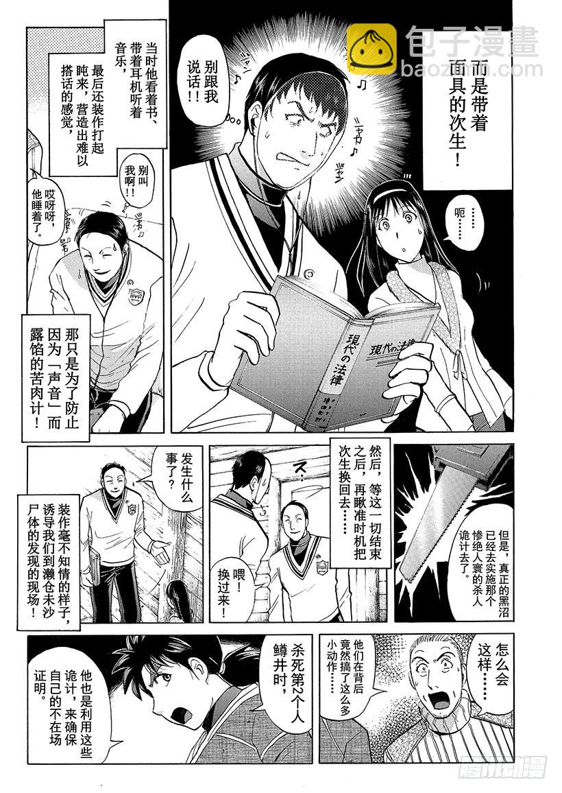 雪灵传说杀人事件⑪-第324话