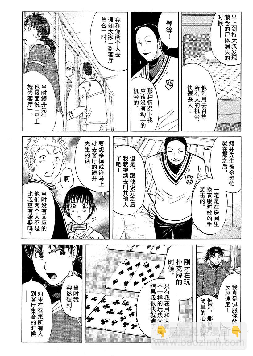 雪灵传说杀人事件⑪-第324话