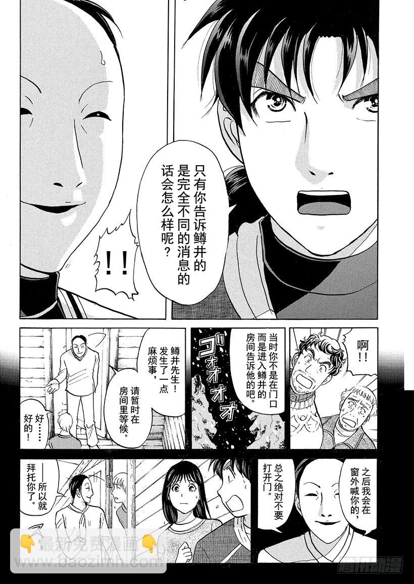 雪灵传说杀人事件⑪-第324话