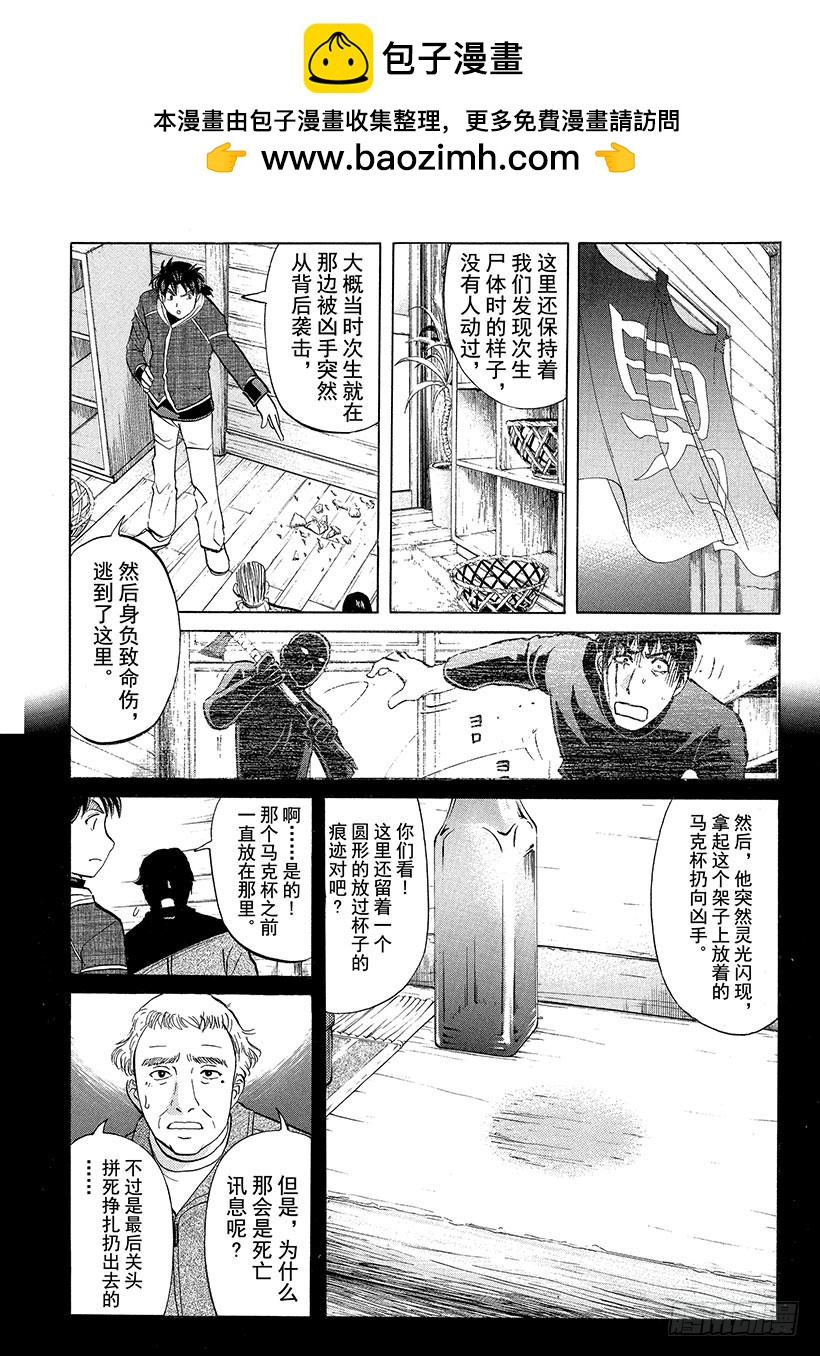 雪灵传说杀人事件⑪-第324话