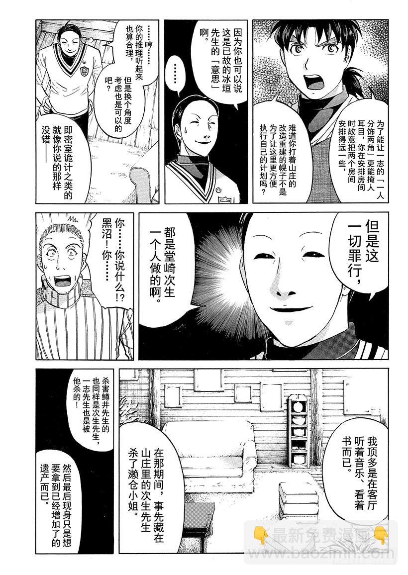 雪灵传说杀人事件⑪-第324话