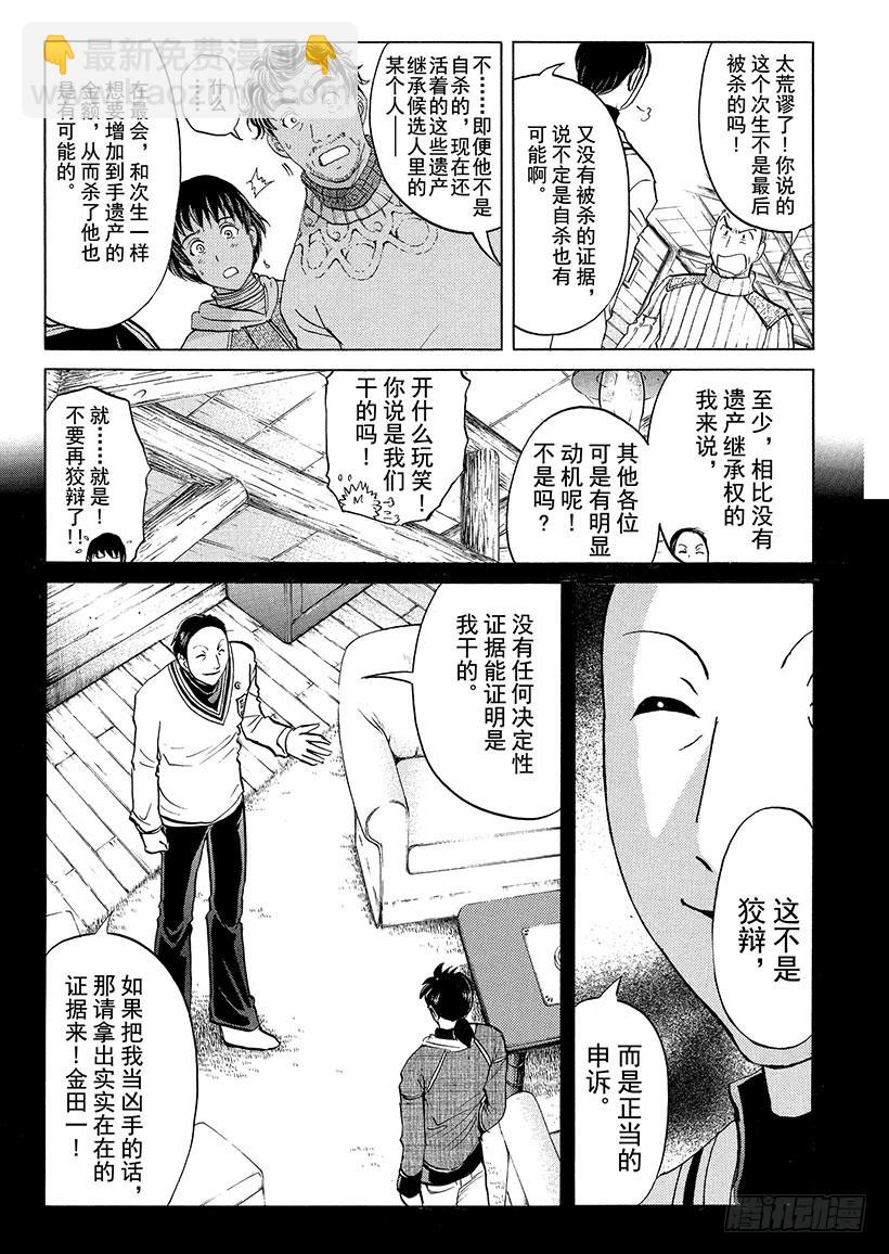 雪灵传说杀人事件⑪-第324话
