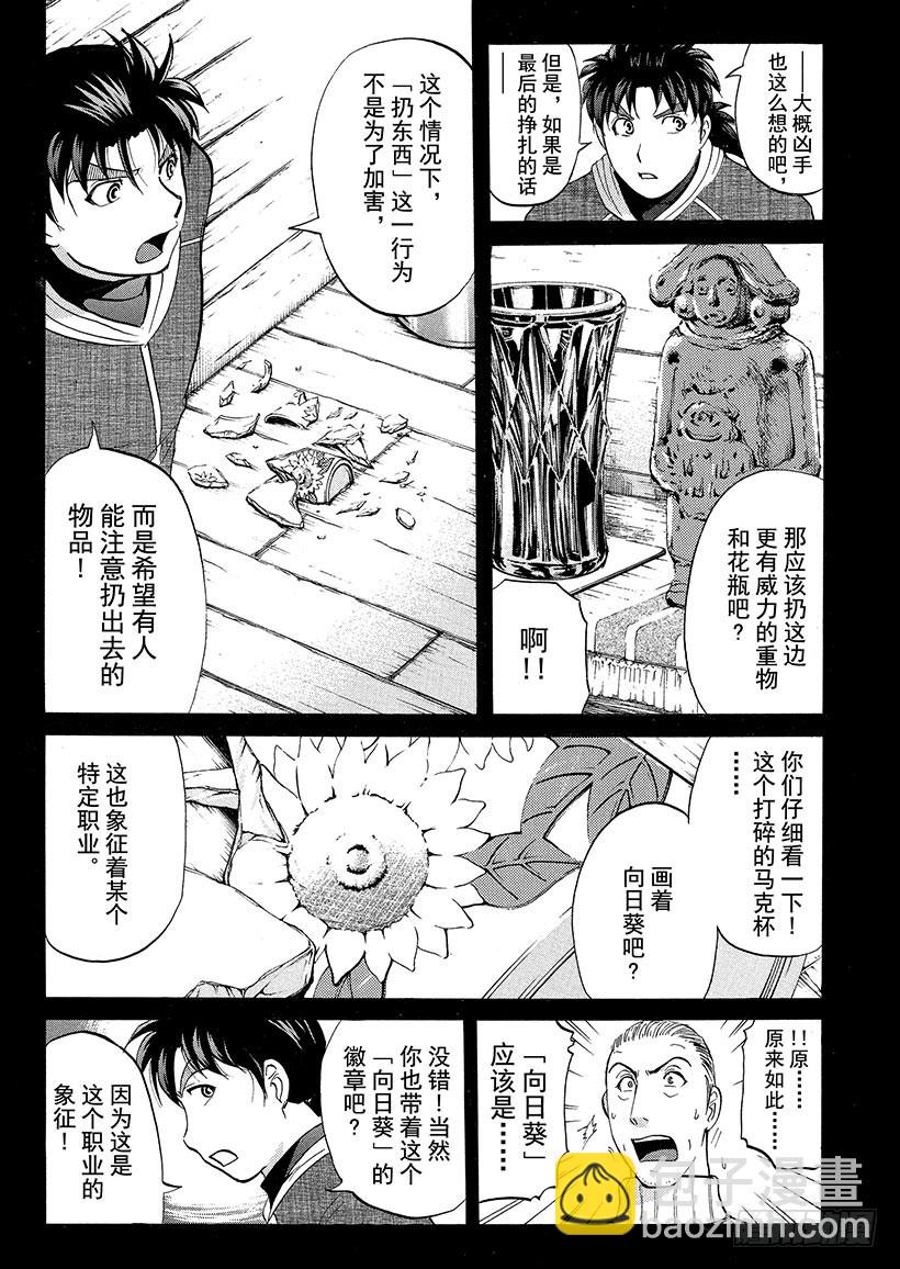 雪灵传说杀人事件⑪-第324话