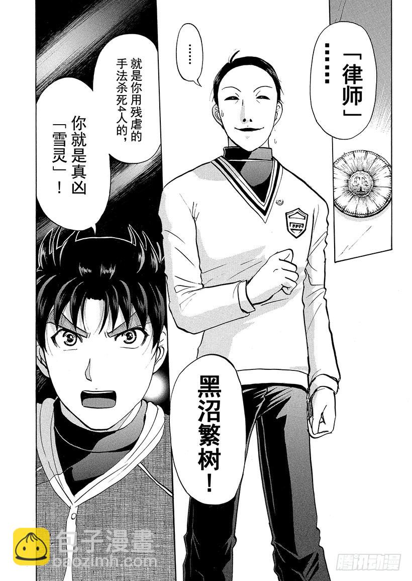 雪灵传说杀人事件⑪-第324话