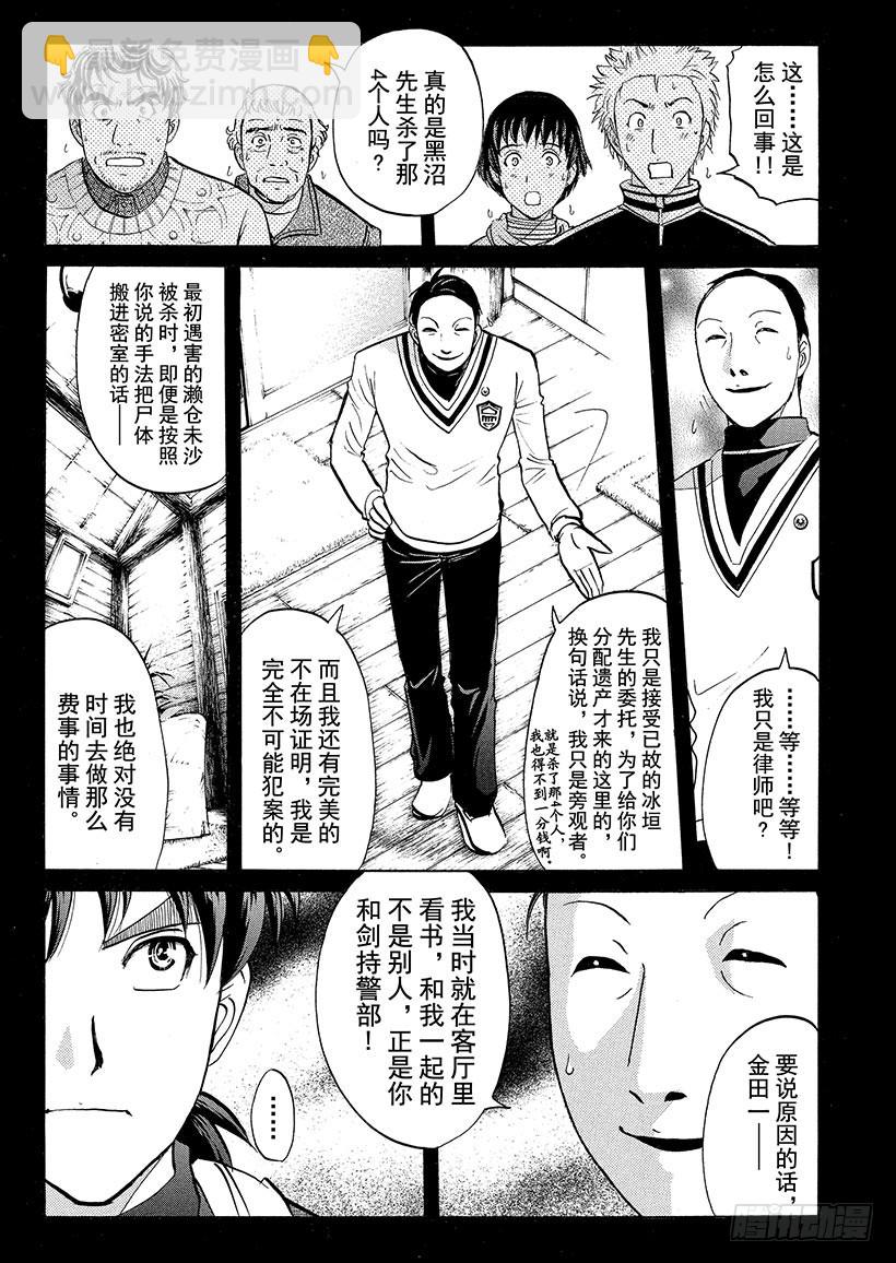 雪灵传说杀人事件⑪-第324话