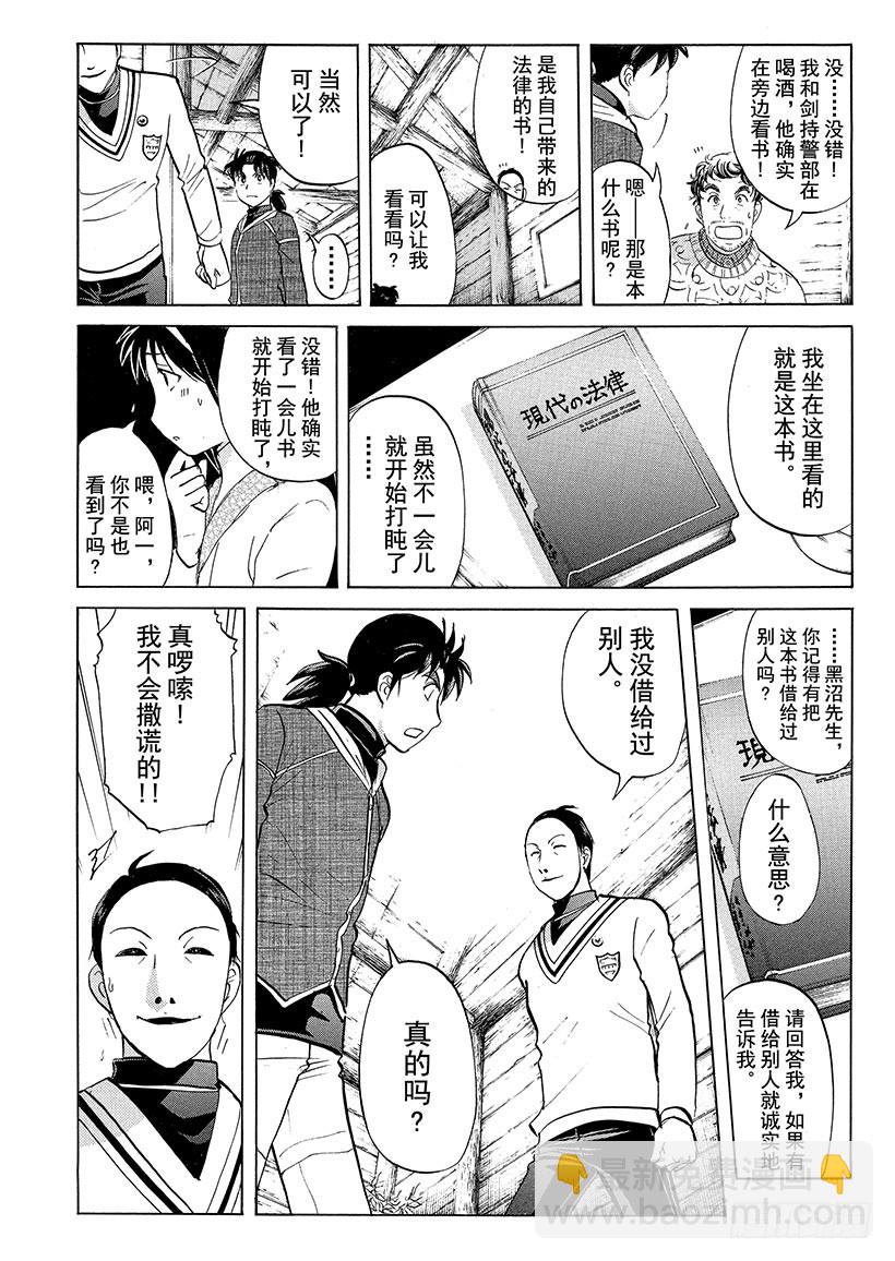 雪灵传说杀人事件⑪-第324话