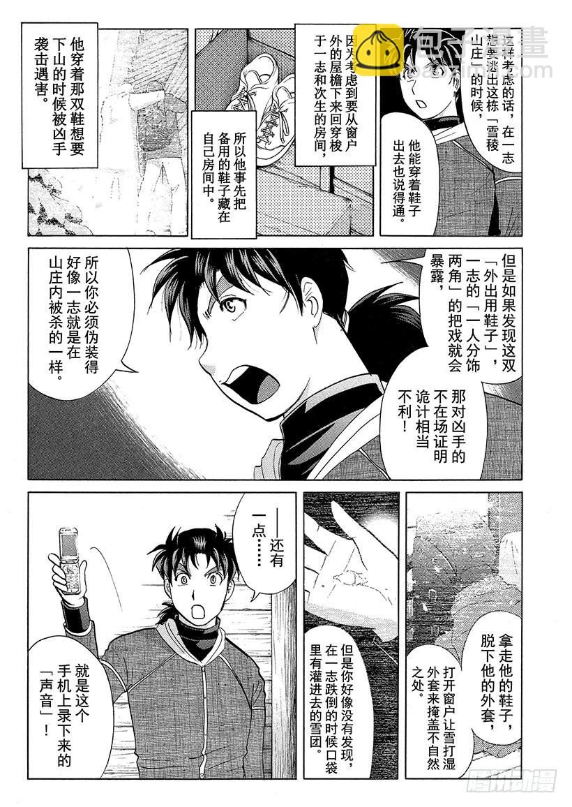 雪灵传说杀人事件⑪-第324话