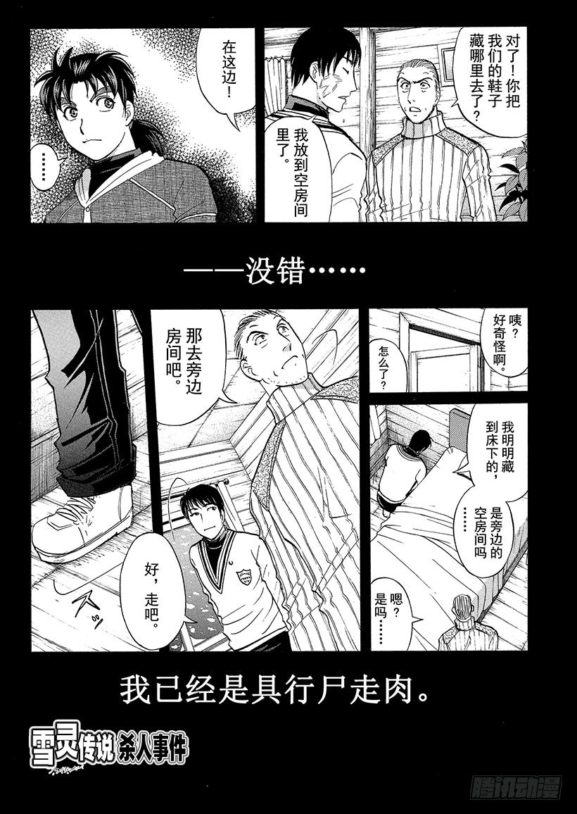 雪灵传说杀人事件⑬-第326话