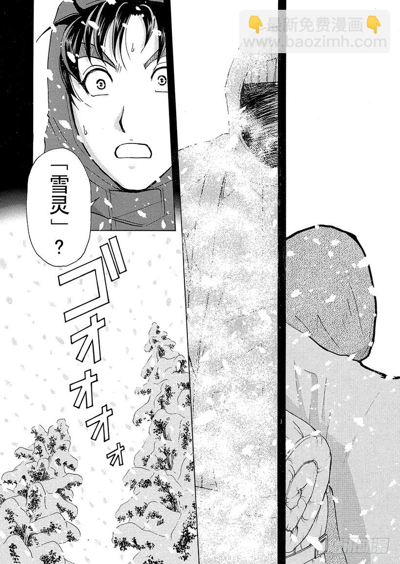 雪灵传说杀人事件⑬-第326话