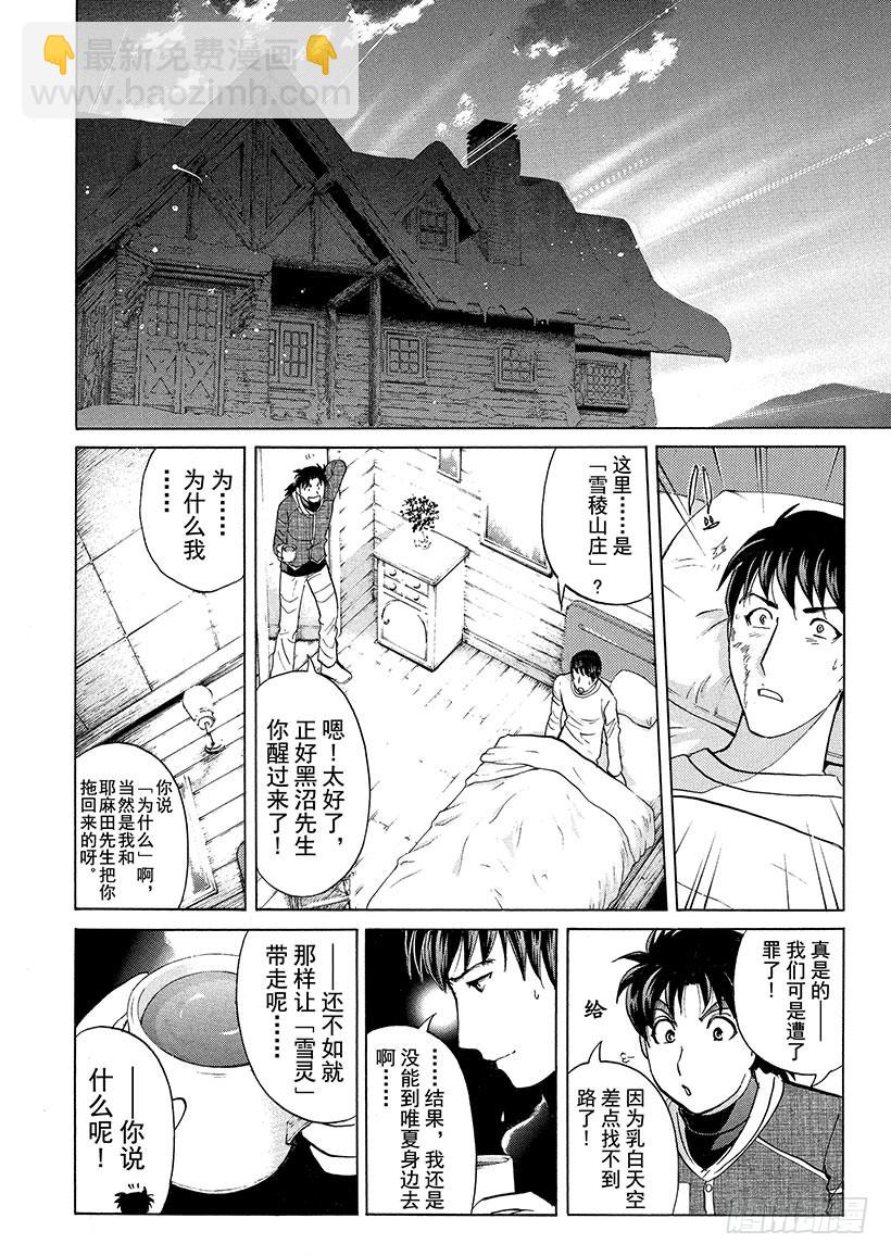 雪灵传说杀人事件⑬-第326话