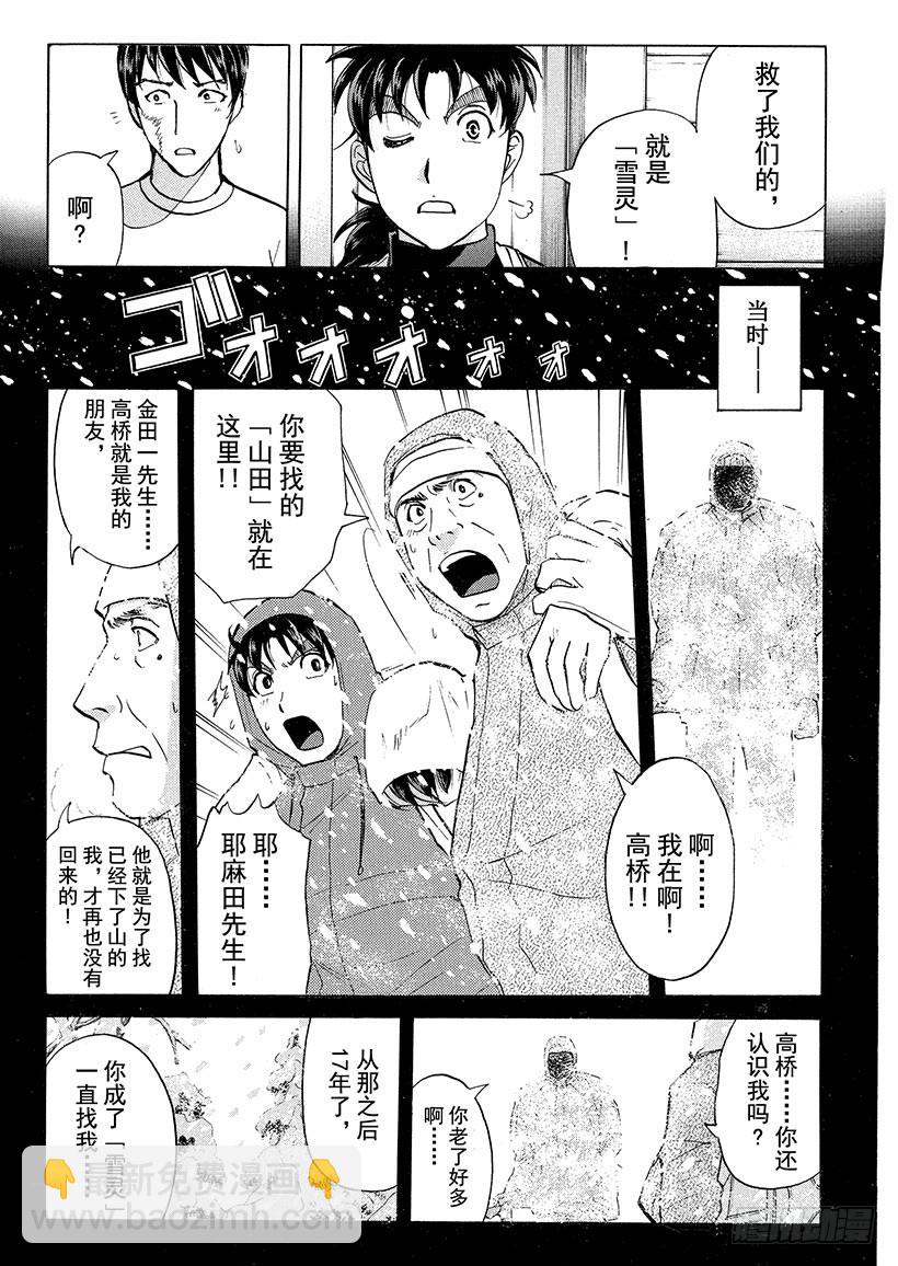 雪灵传说杀人事件⑬-第326话