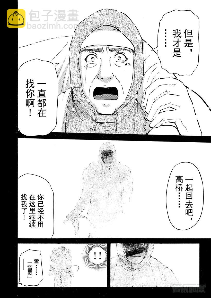 雪灵传说杀人事件⑬-第326话