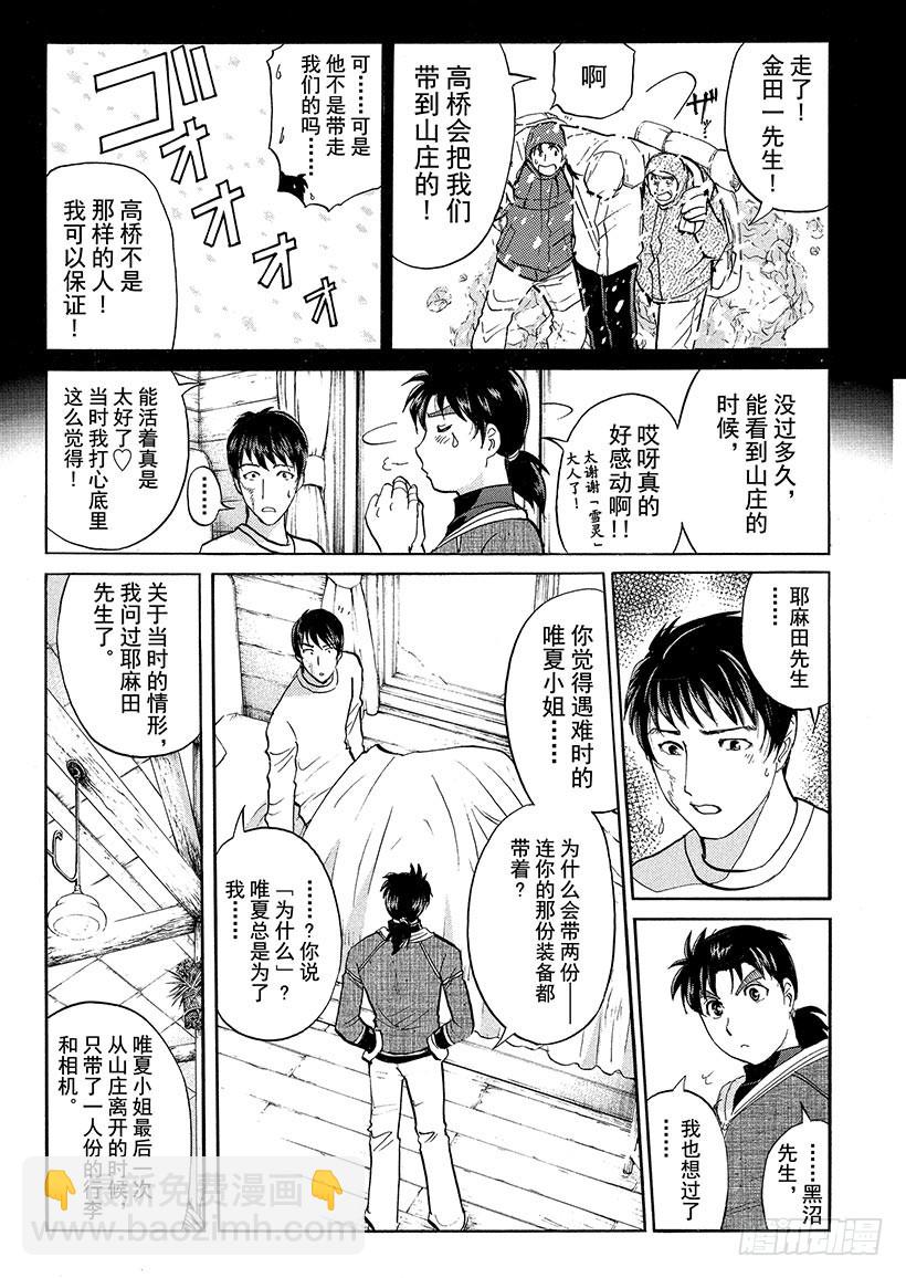 雪灵传说杀人事件⑬-第326话