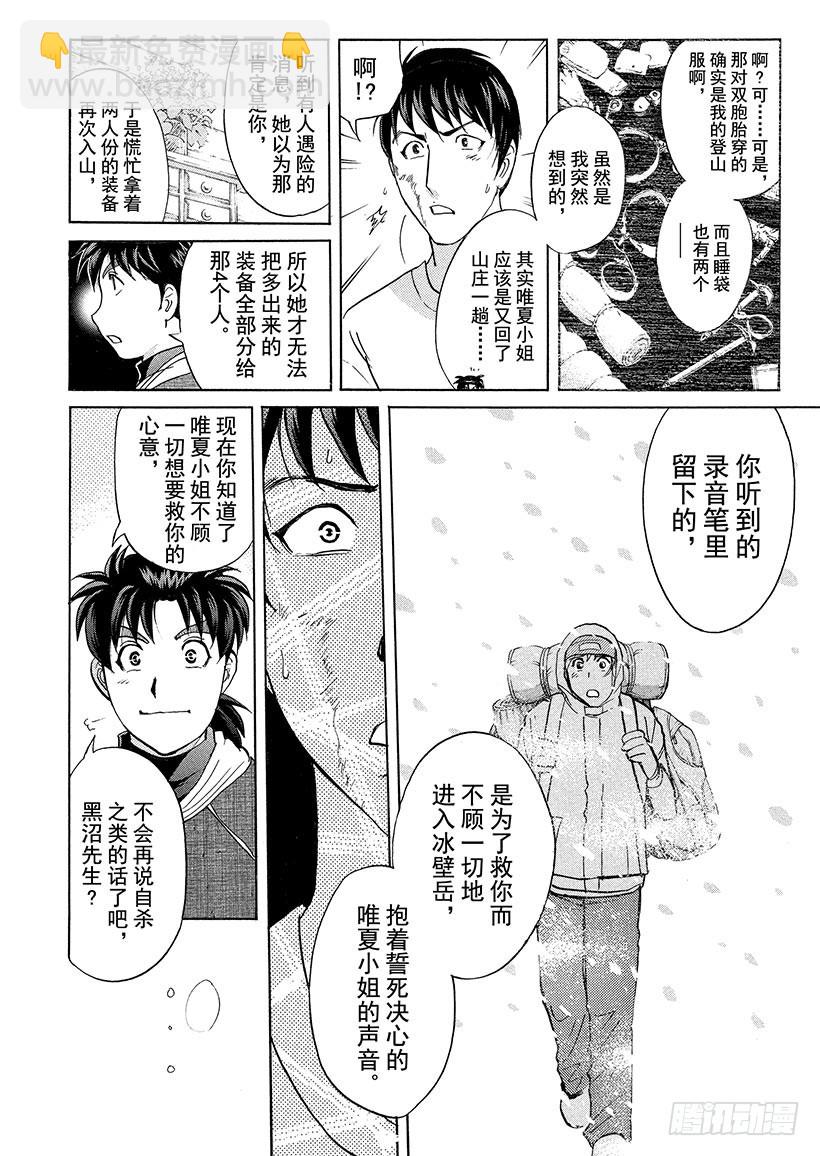雪灵传说杀人事件⑬-第326话