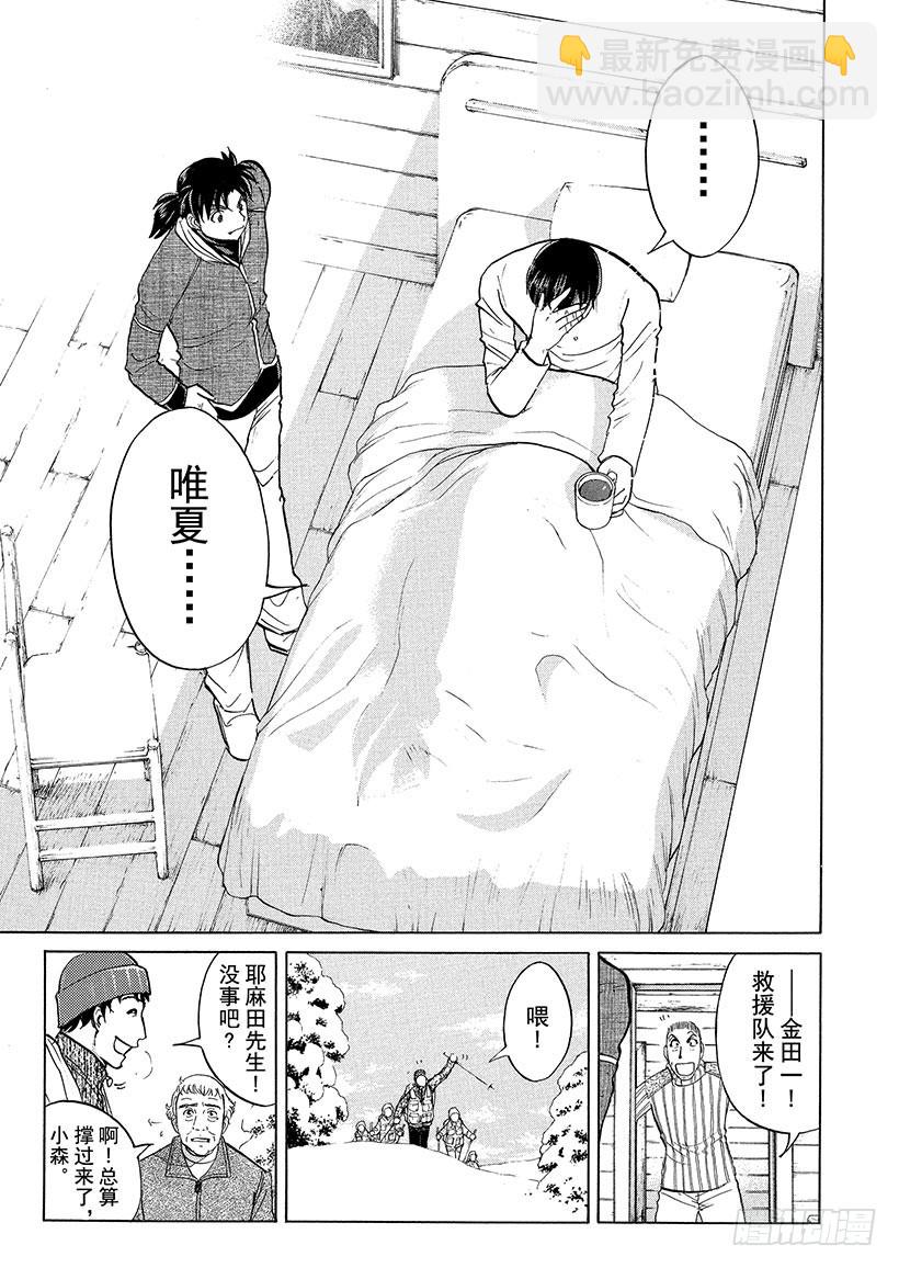 雪灵传说杀人事件⑬-第326话