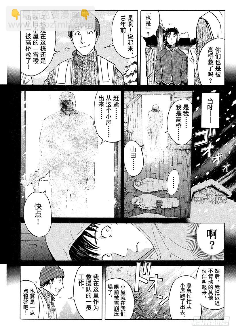 雪灵传说杀人事件⑬-第326话