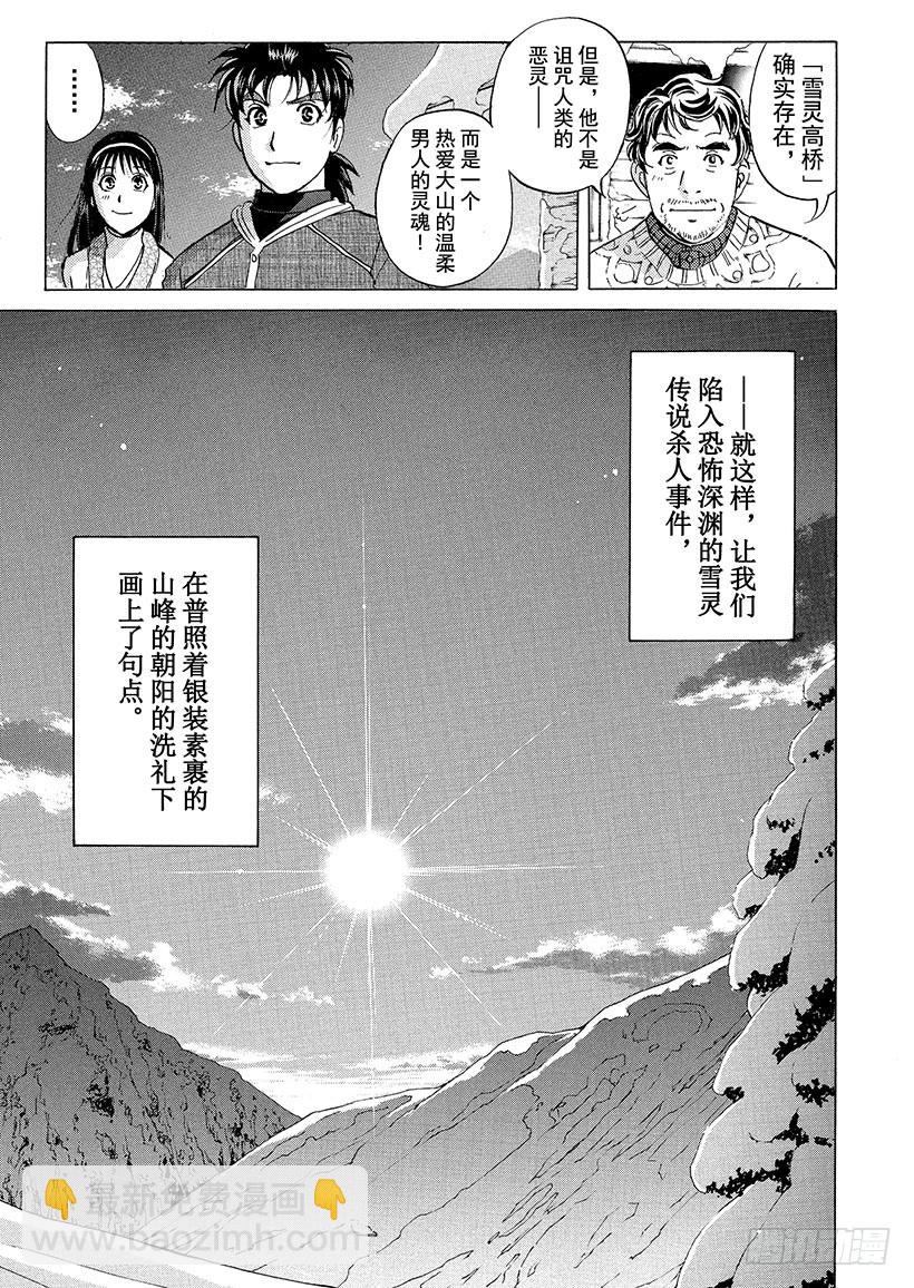 雪灵传说杀人事件⑬-第326话