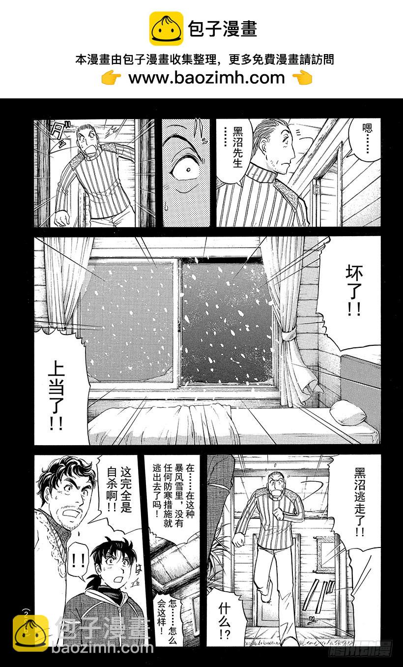 雪灵传说杀人事件⑬-第326话