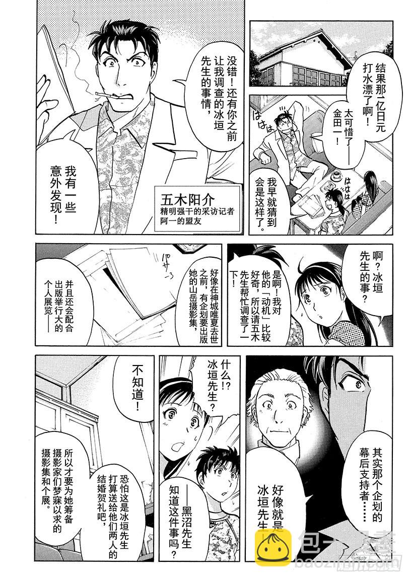 雪灵传说杀人事件⑬-第326话
