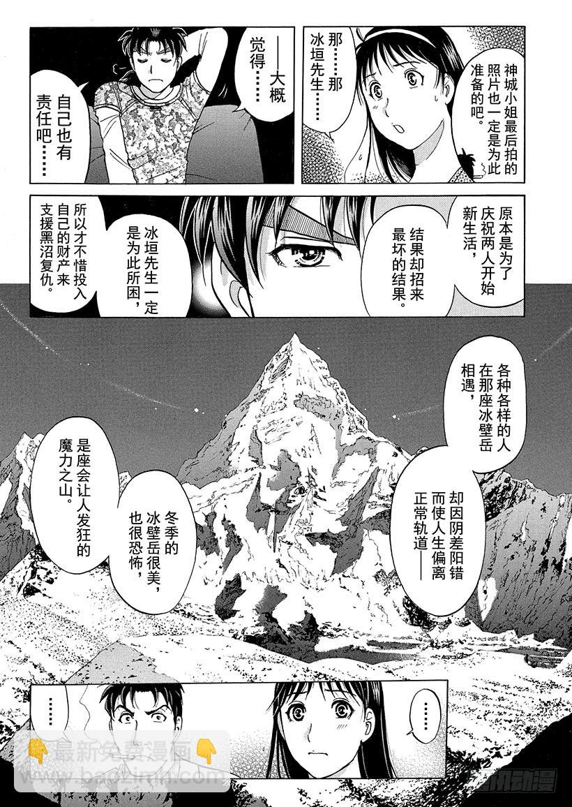 雪灵传说杀人事件⑬-第326话