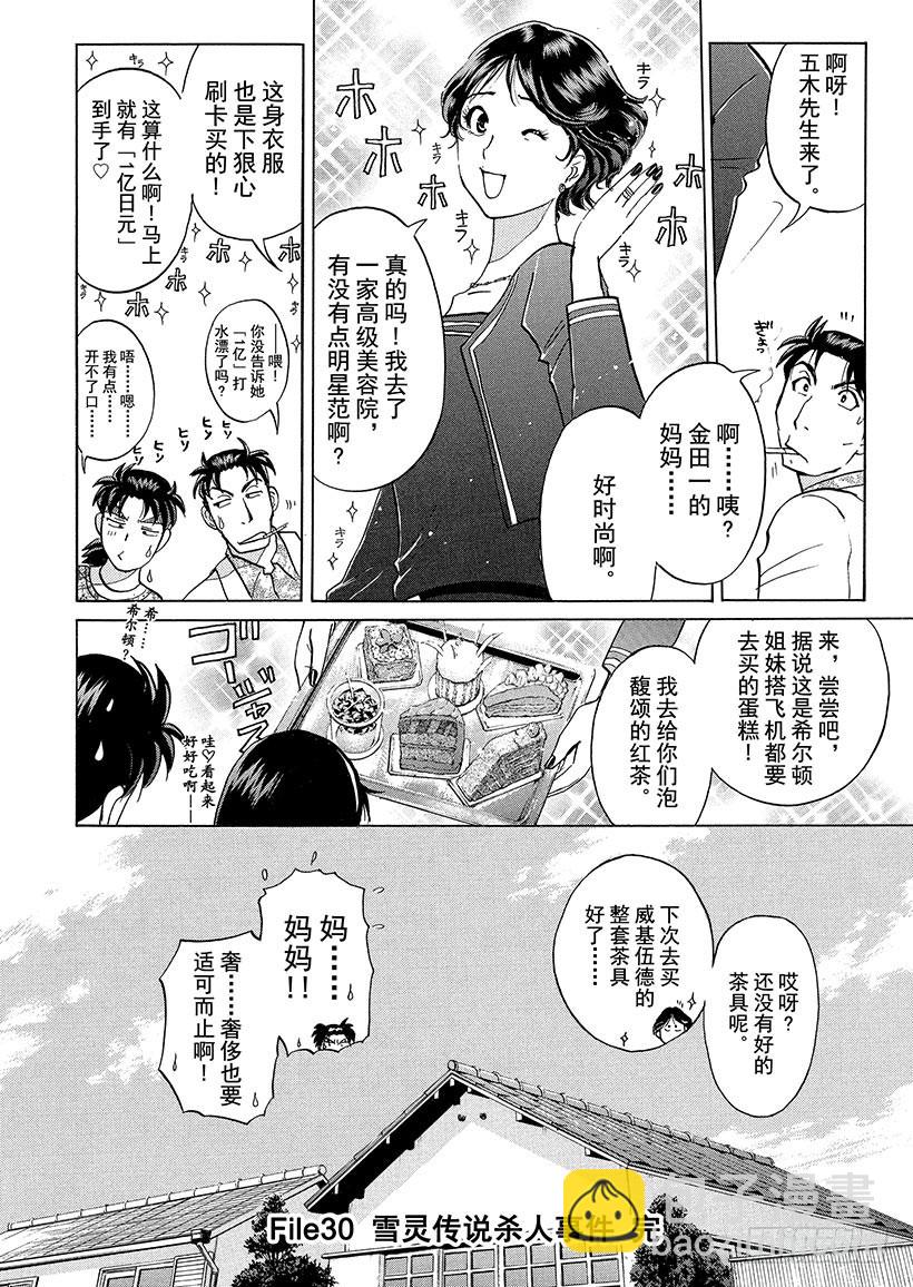 雪灵传说杀人事件⑬-第326话