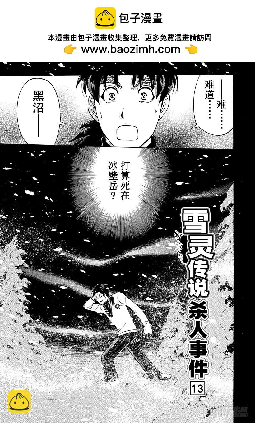 雪灵传说杀人事件⑬-第326话