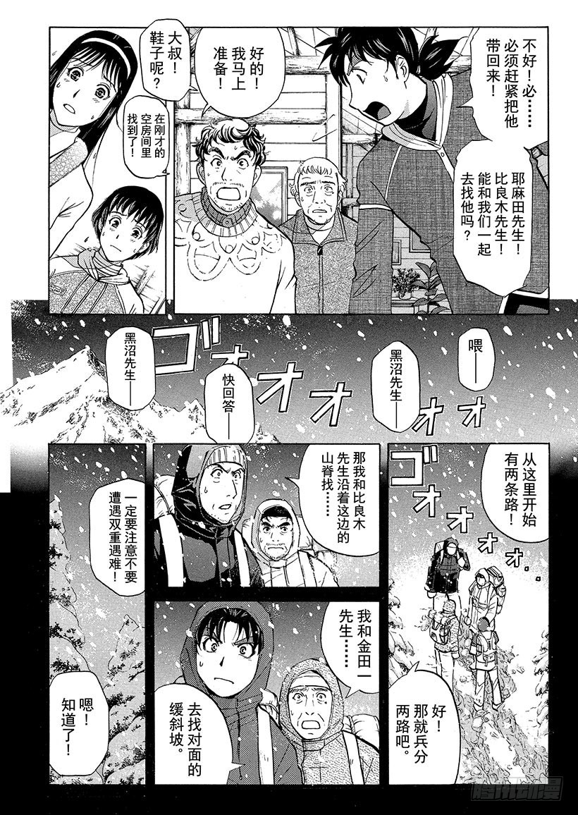 雪灵传说杀人事件⑬-第326话