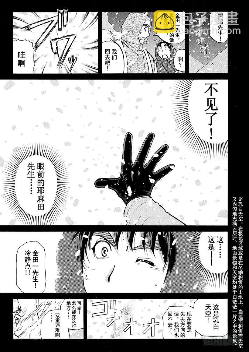 雪灵传说杀人事件⑬-第326话