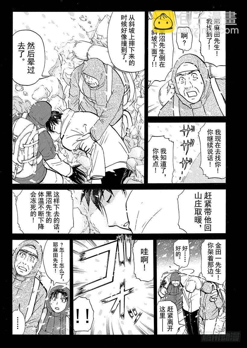 雪灵传说杀人事件⑬-第326话
