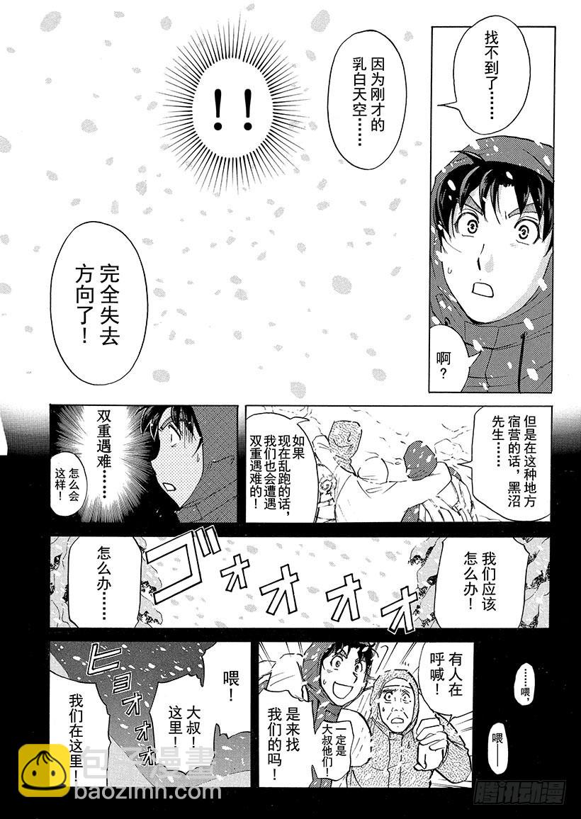 雪灵传说杀人事件⑬-第326话