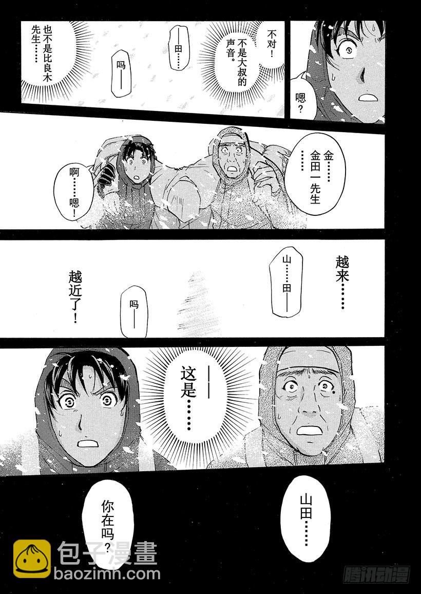 雪灵传说杀人事件⑬-第326话