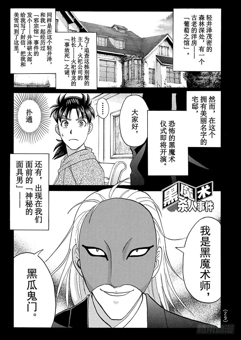 黑魔术杀人事件②-第328话