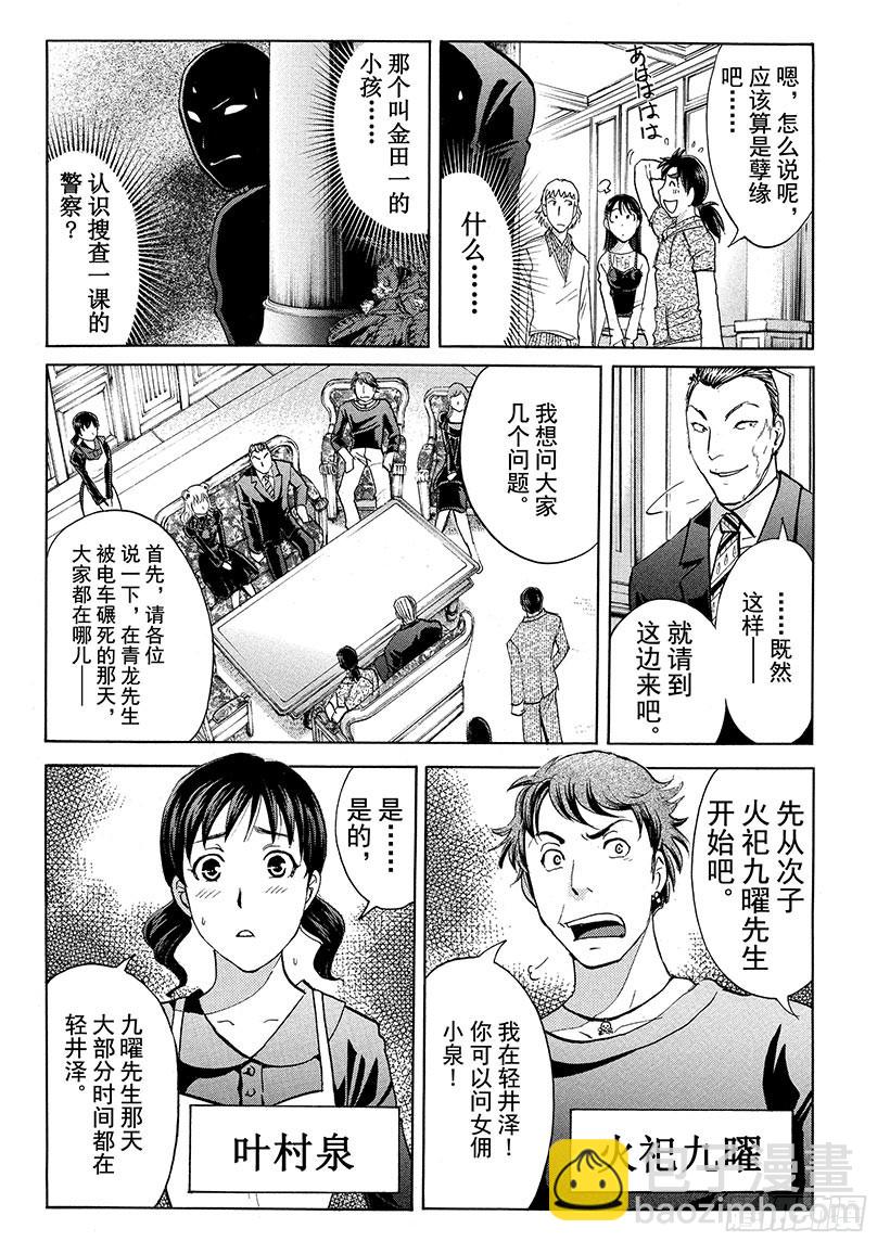 黑魔术杀人事件②-第328话