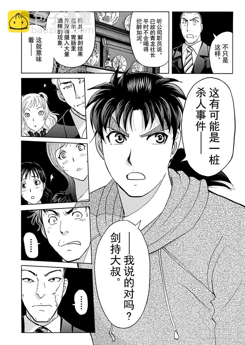 黑魔术杀人事件②-第328话