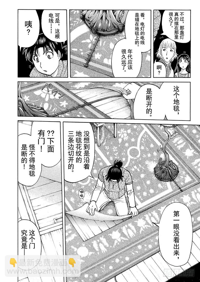 黑魔术杀人事件②-第328话