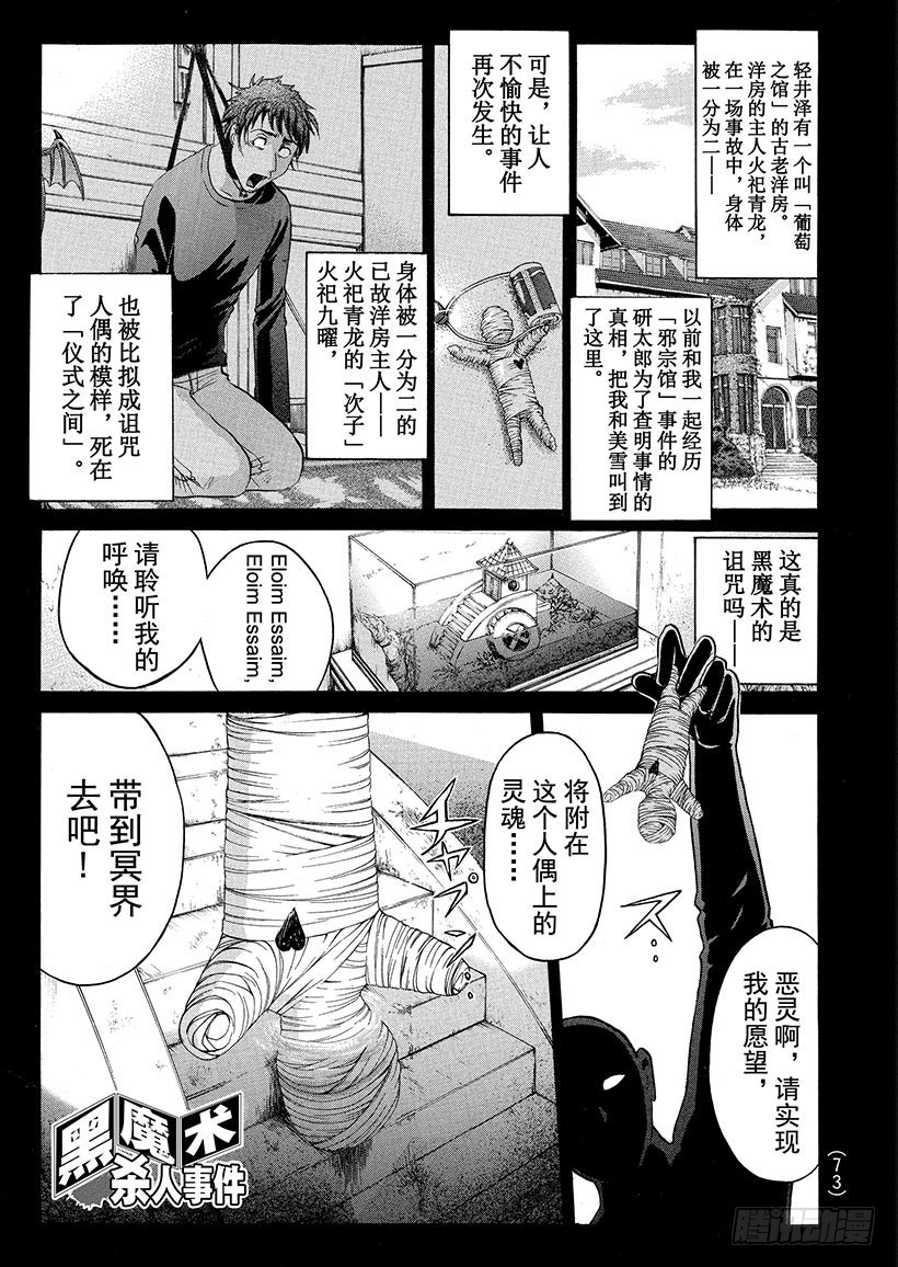 黑魔术杀人事件④-第330话