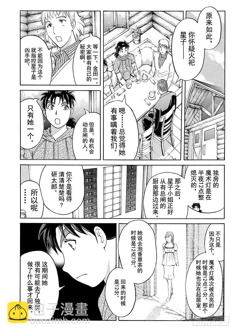 黑魔术杀人事件④-第330话